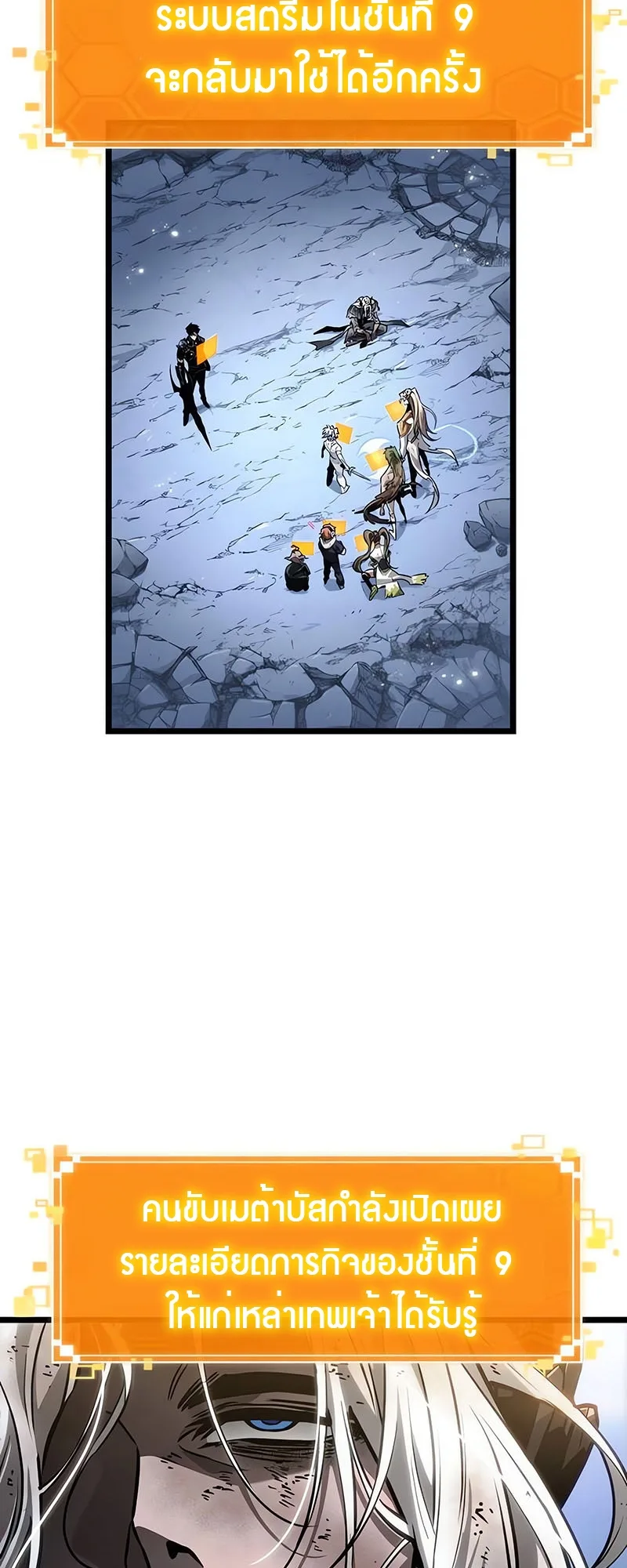 The World After the end หลังวันสิ้นโลก ตอนที่ 162 หน้า 2