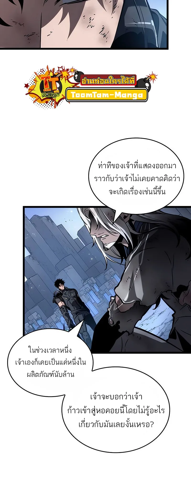 The World After the end หลังวันสิ้นโลก ตอนที่ 162 หน้า 21
