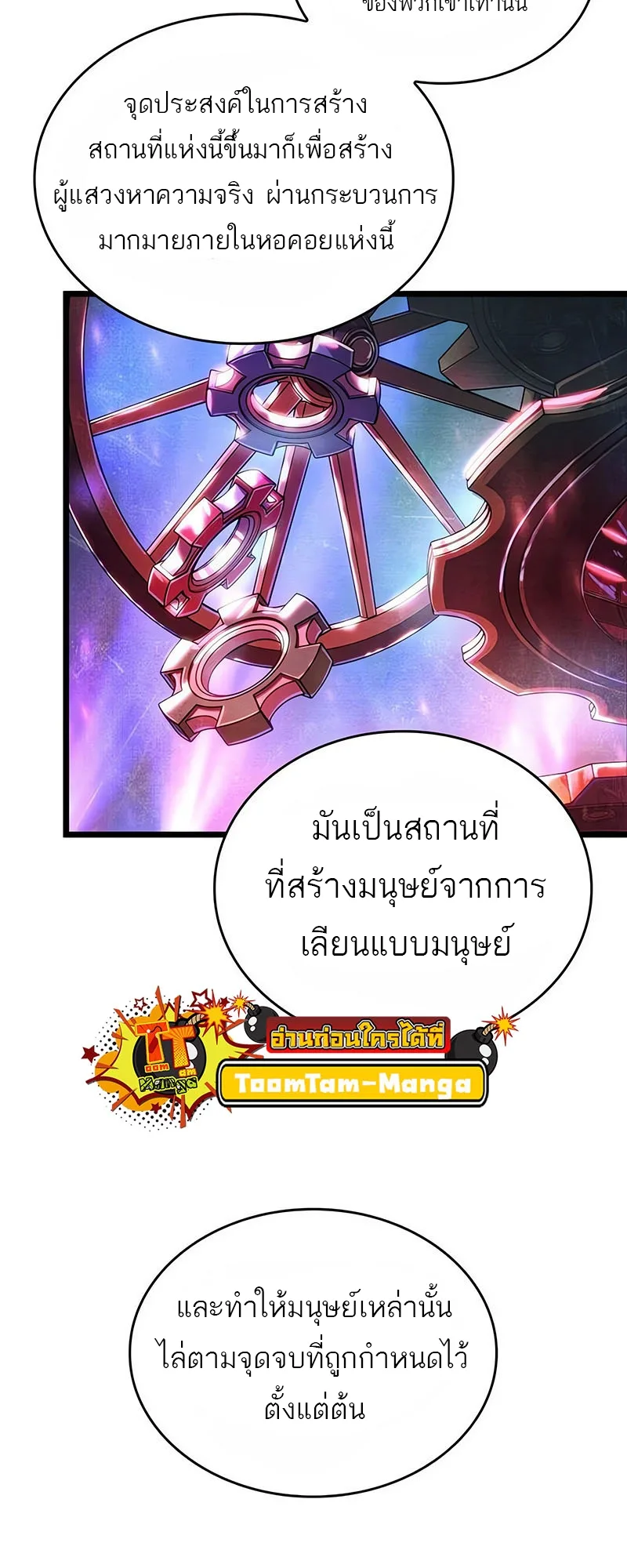 The World After the end หลังวันสิ้นโลก ตอนที่ 162 หน้า 24