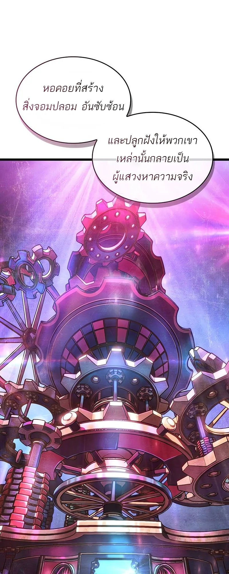 The World After the end หลังวันสิ้นโลก ตอนที่ 162 หน้า 25