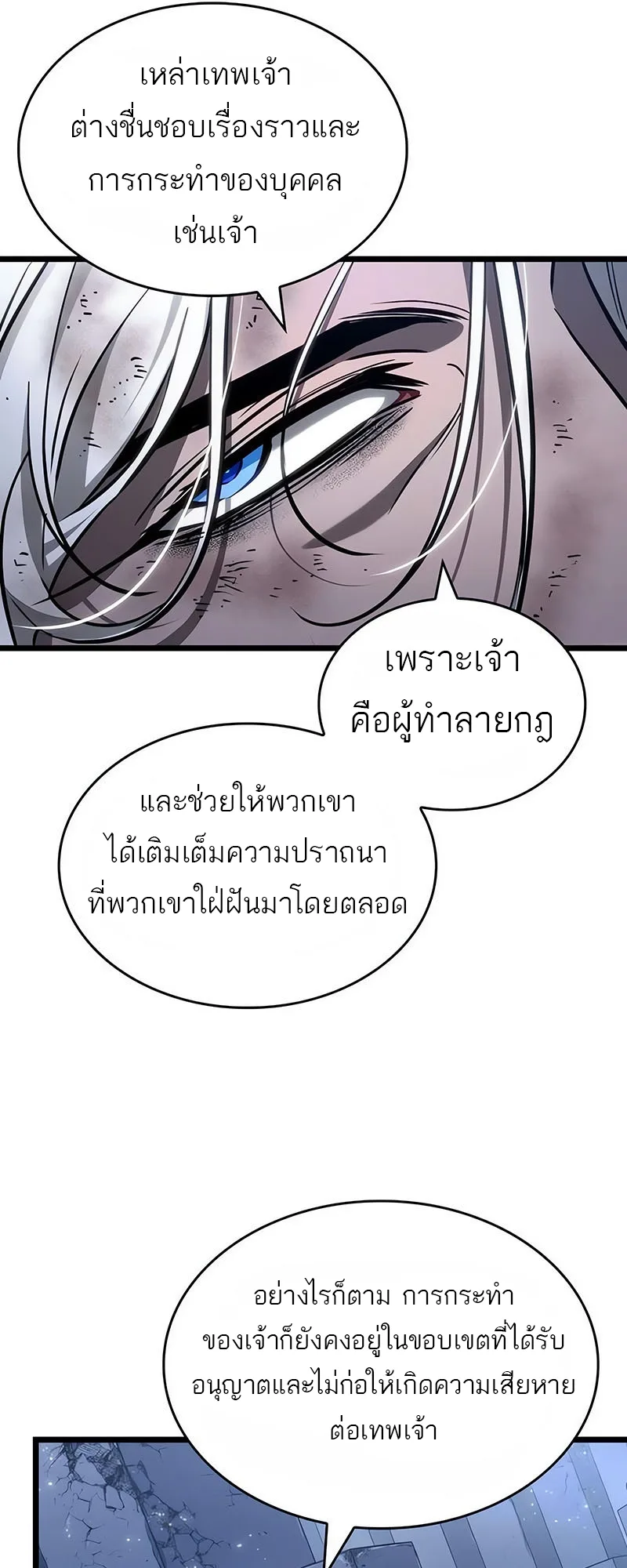The World After the end หลังวันสิ้นโลก ตอนที่ 162 หน้า 27