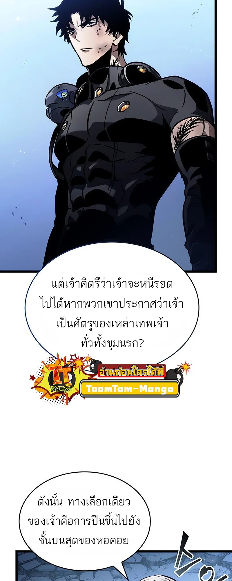The World After the end หลังวันสิ้นโลก ตอนที่ 162 หน้า 29
