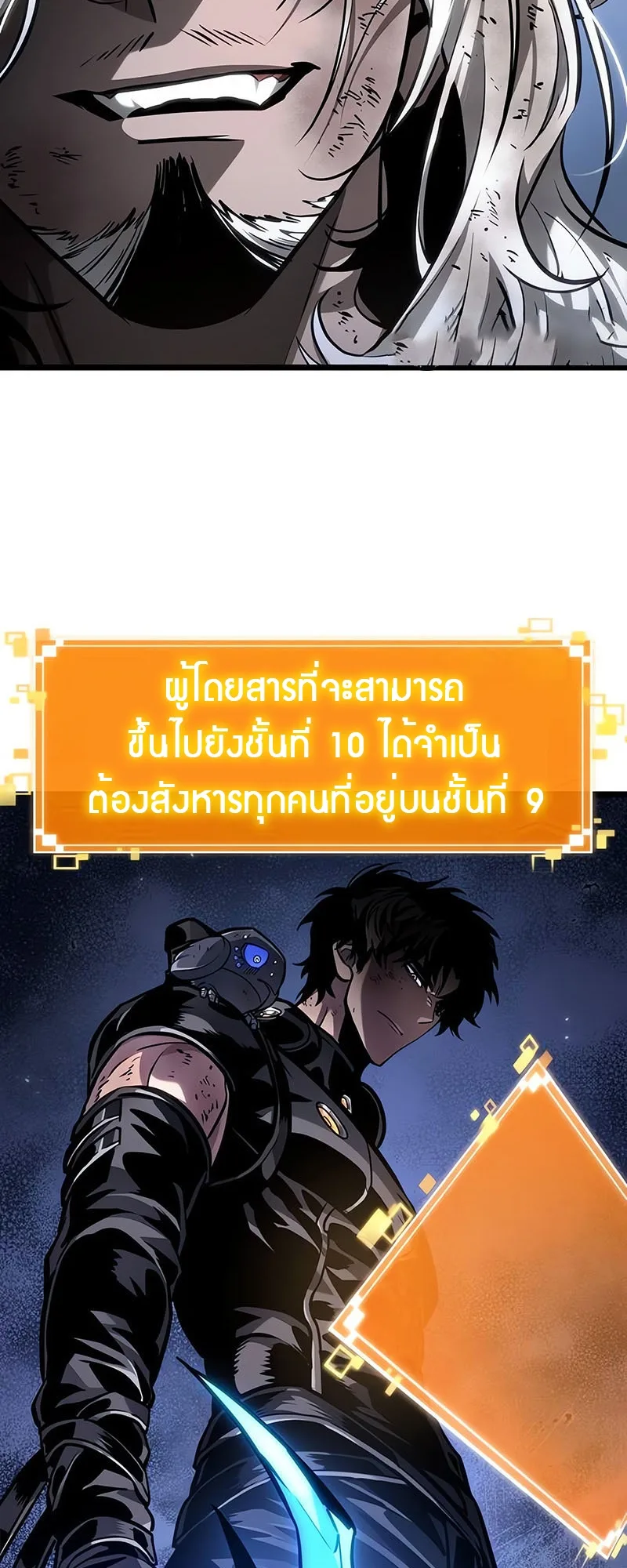 The World After the end หลังวันสิ้นโลก ตอนที่ 162 หน้า 3