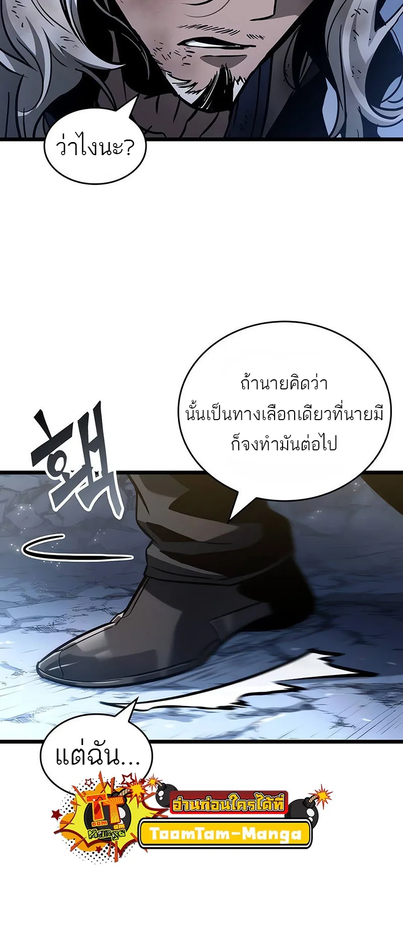 The World After the end หลังวันสิ้นโลก ตอนที่ 162 หน้า 31