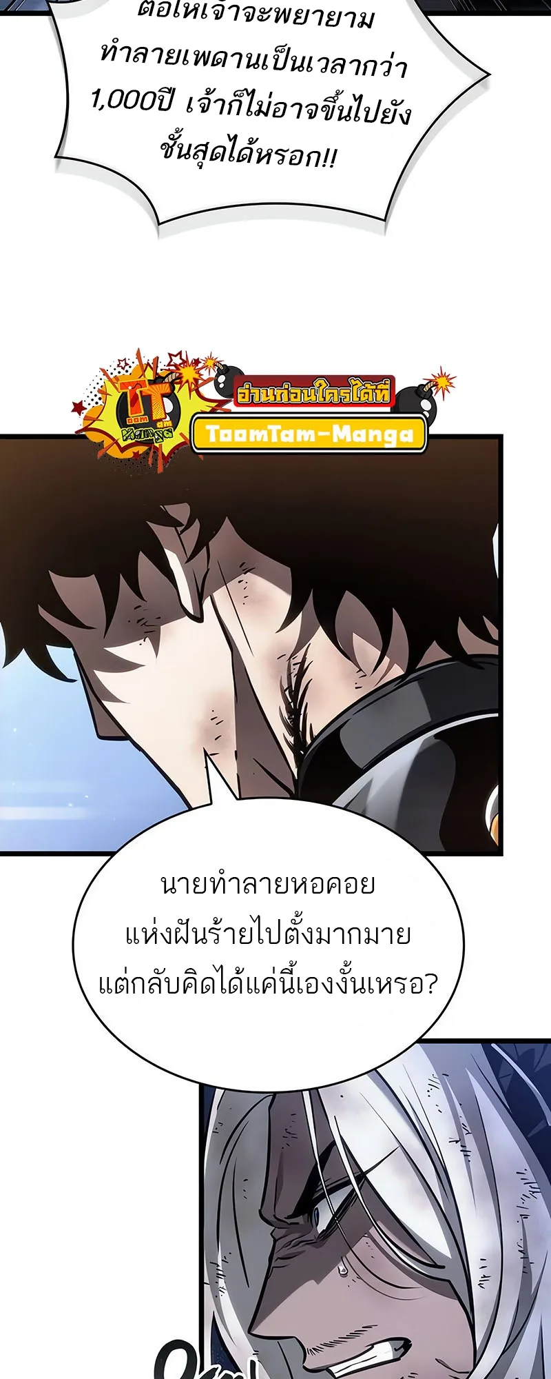 The World After the end หลังวันสิ้นโลก ตอนที่ 162 หน้า 34