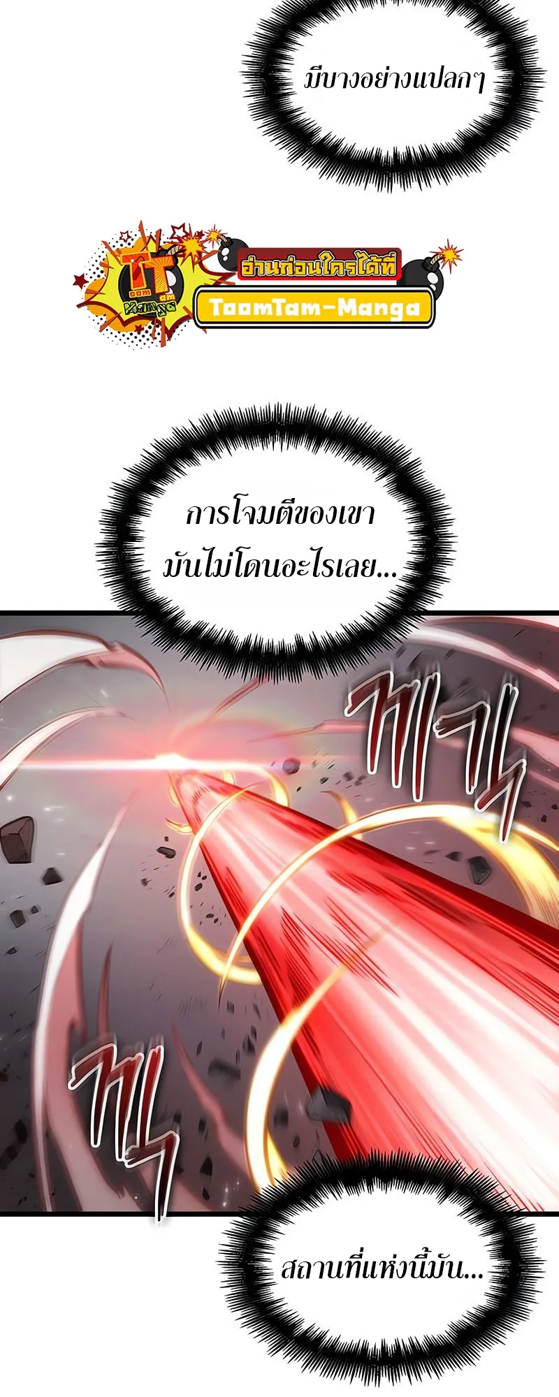 The World After the end หลังวันสิ้นโลก ตอนที่ 162 หน้า 41