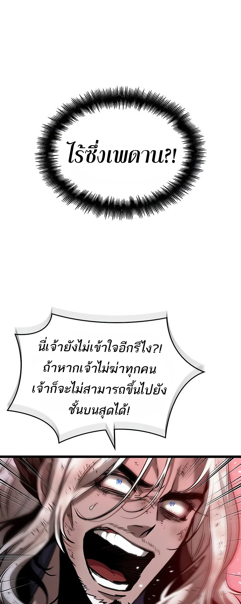 The World After the end หลังวันสิ้นโลก ตอนที่ 162 หน้า 42