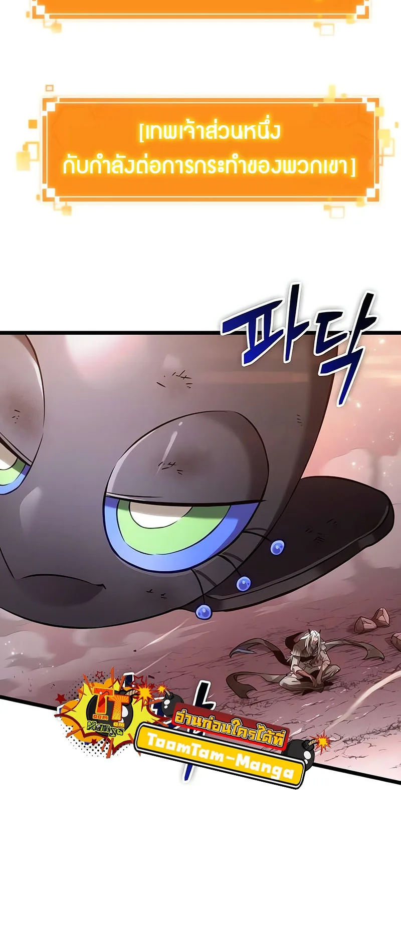 The World After the end หลังวันสิ้นโลก ตอนที่ 162 หน้า 51
