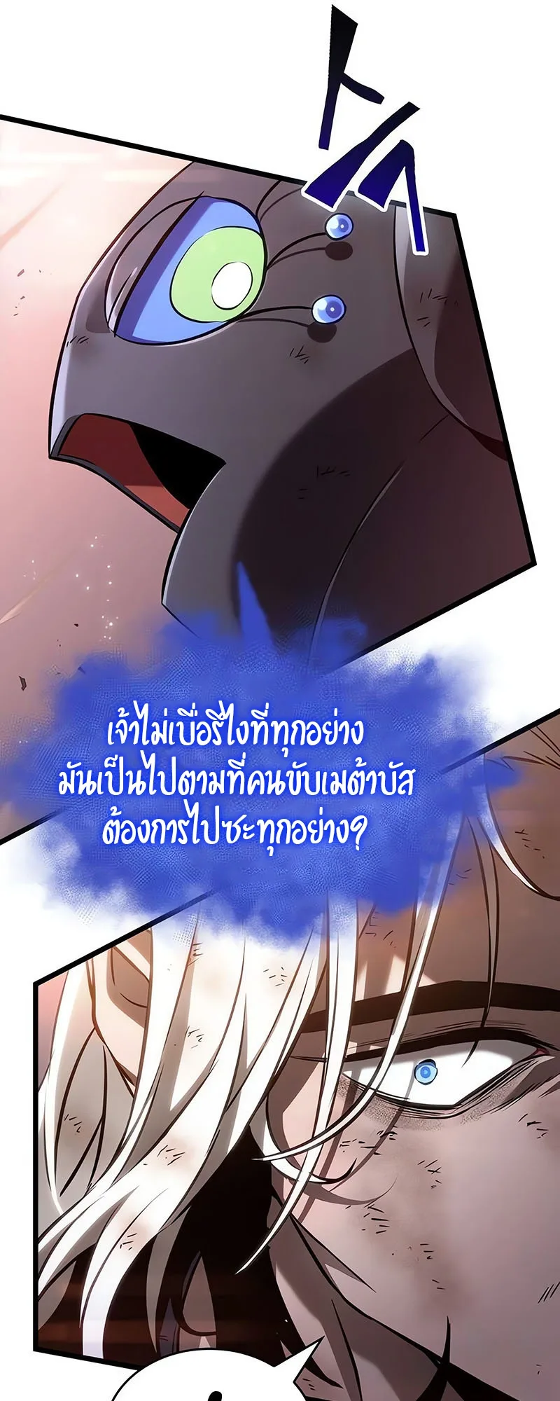 The World After the end หลังวันสิ้นโลก ตอนที่ 162 หน้า 52