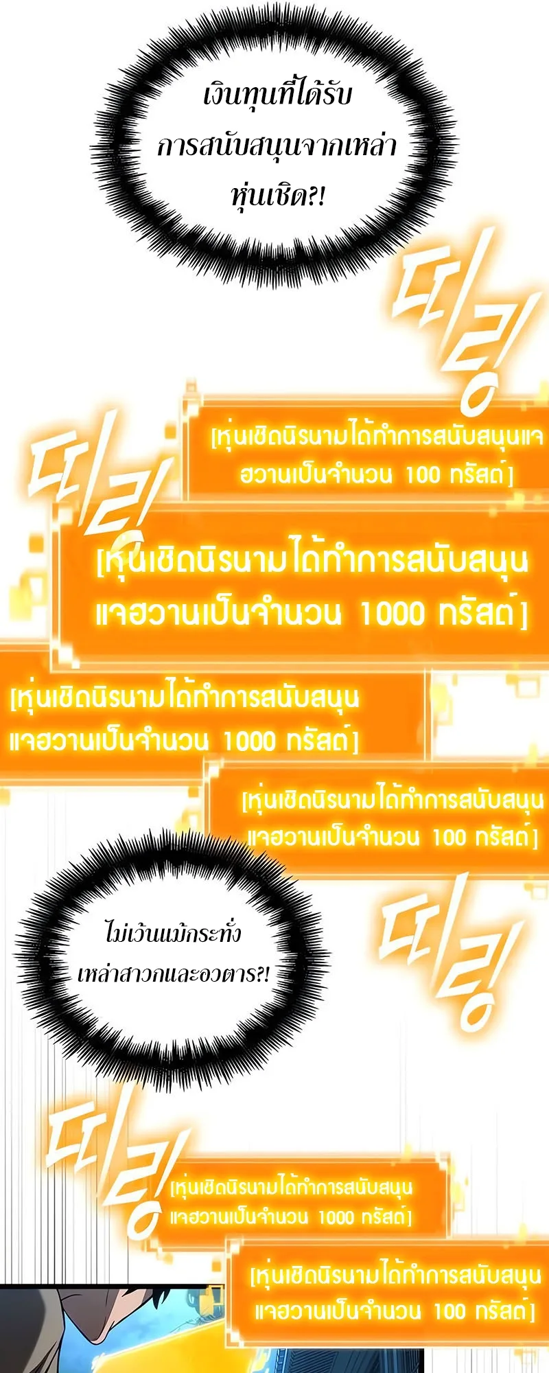 The World After the end หลังวันสิ้นโลก ตอนที่ 162 หน้า 57