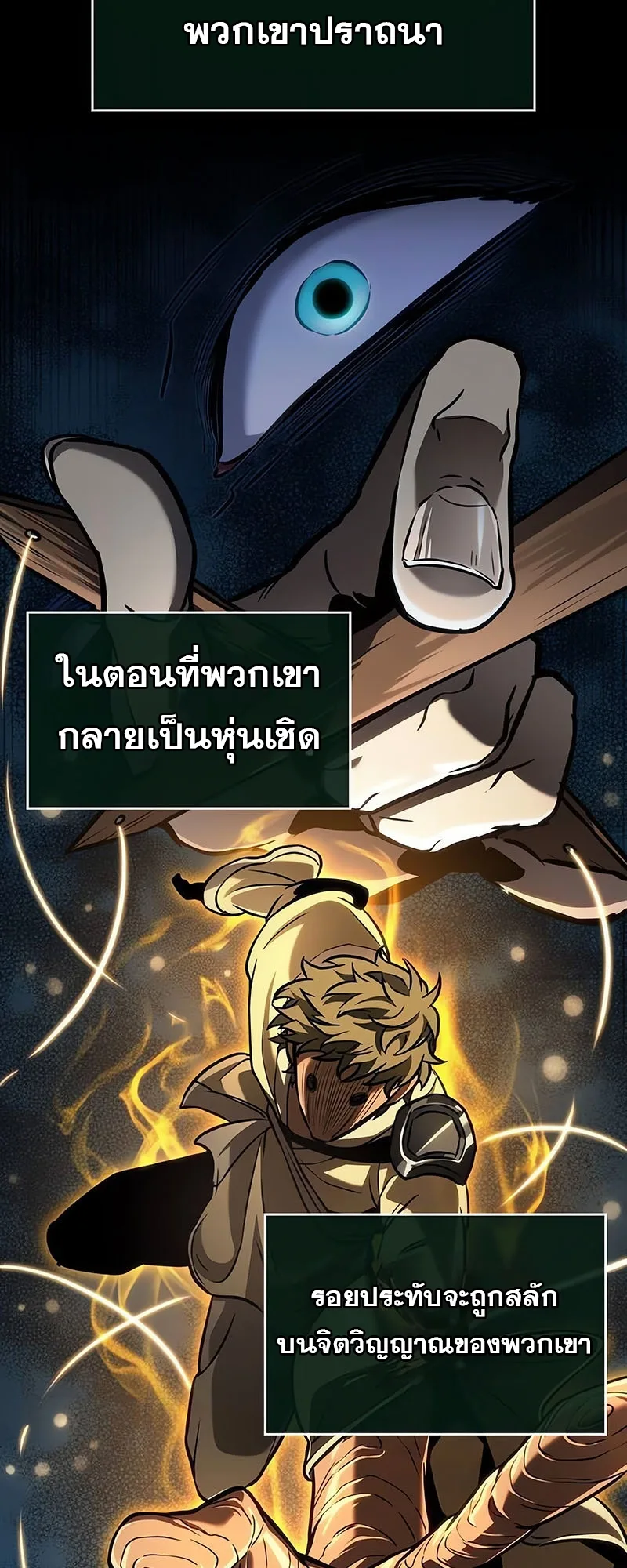 The World After the end หลังวันสิ้นโลก ตอนที่ 162 หน้า 60