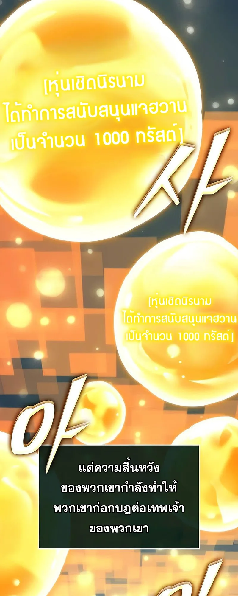 The World After the end หลังวันสิ้นโลก ตอนที่ 162 หน้า 62