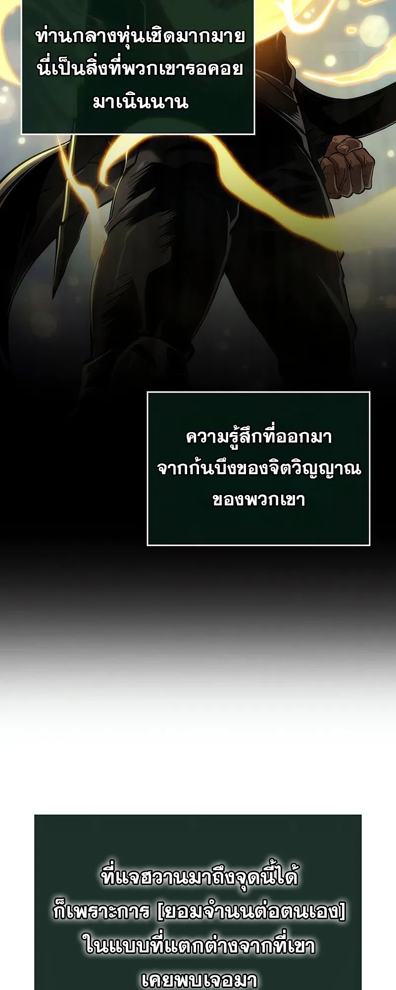The World After the end หลังวันสิ้นโลก ตอนที่ 162 หน้า 65