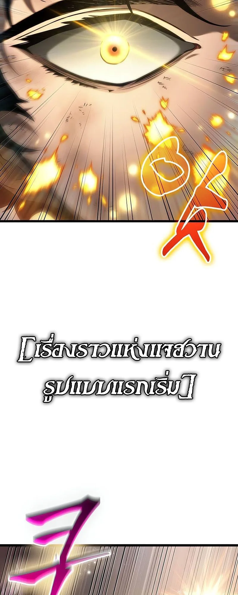 The World After the end หลังวันสิ้นโลก ตอนที่ 162 หน้า 67