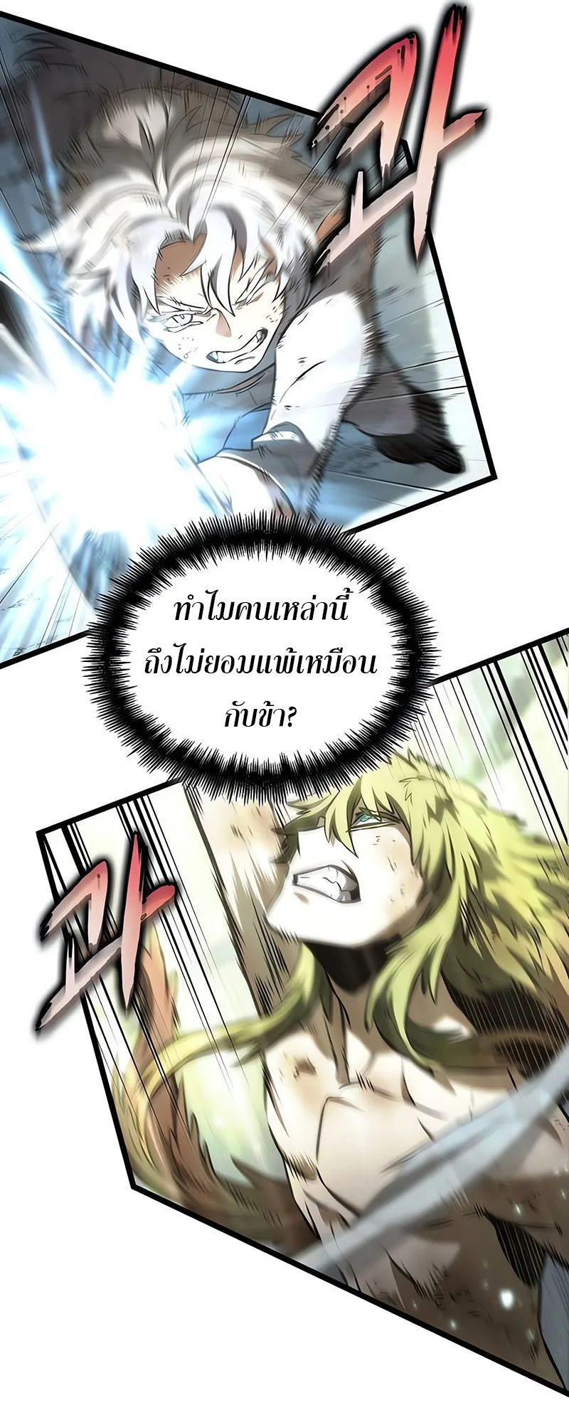 The World After the end หลังวันสิ้นโลก ตอนที่ 162 หน้า 77