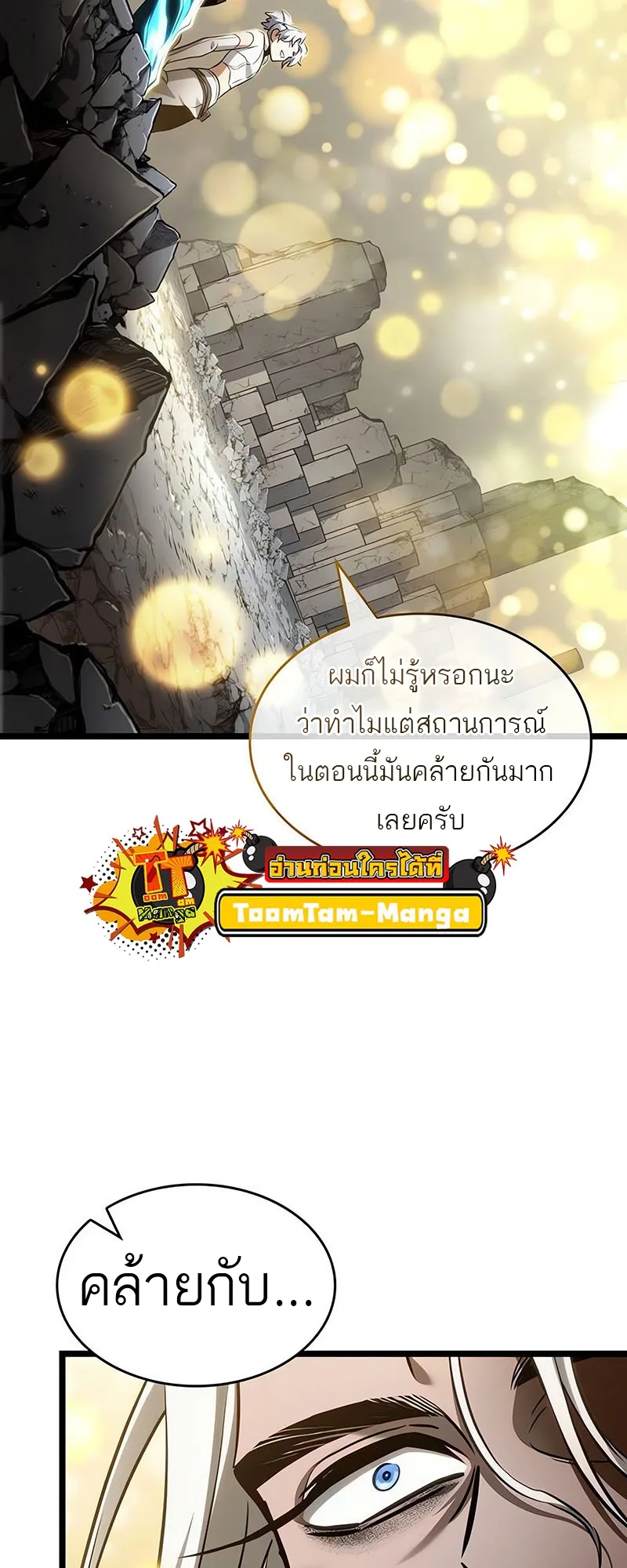 The World After the end หลังวันสิ้นโลก ตอนที่ 162 หน้า 89