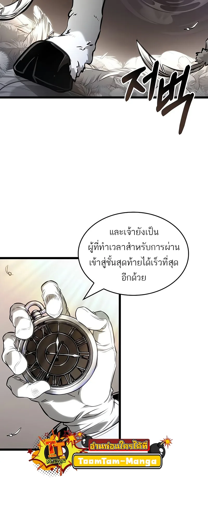 The World After the end หลังวันสิ้นโลก ตอนที่ 163 หน้า 11