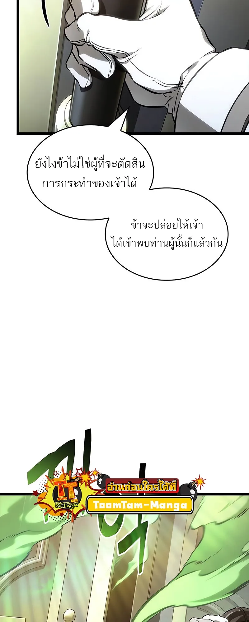 The World After the end หลังวันสิ้นโลก ตอนที่ 163 หน้า 15