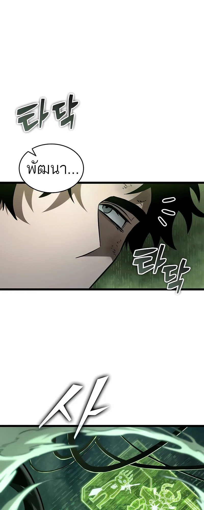 The World After the end หลังวันสิ้นโลก ตอนที่ 163 หน้า 19