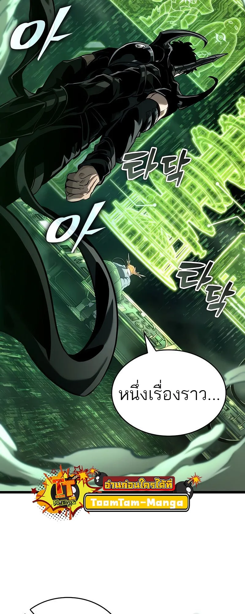 The World After the end หลังวันสิ้นโลก ตอนที่ 163 หน้า 20