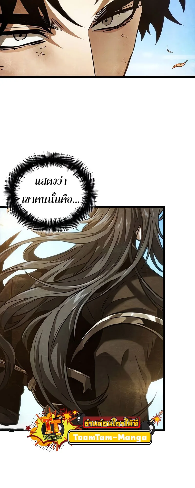 The World After the end หลังวันสิ้นโลก ตอนที่ 163 หน้า 29