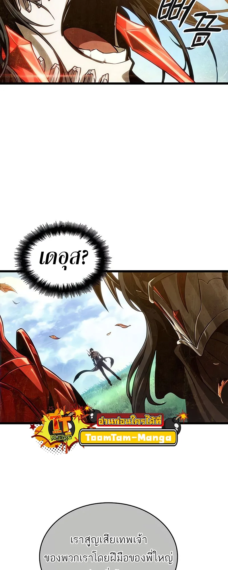 The World After the end หลังวันสิ้นโลก ตอนที่ 163 หน้า 33