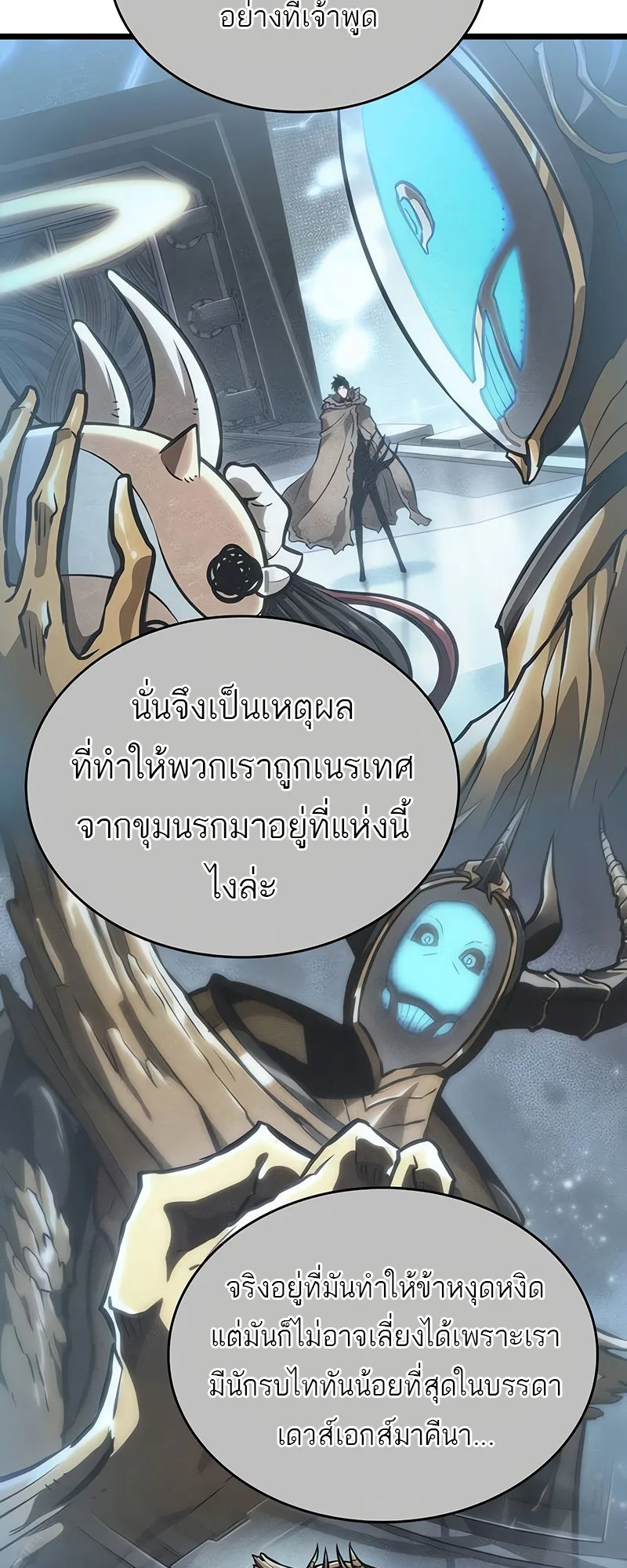 The World After the end หลังวันสิ้นโลก ตอนที่ 163 หน้า 34