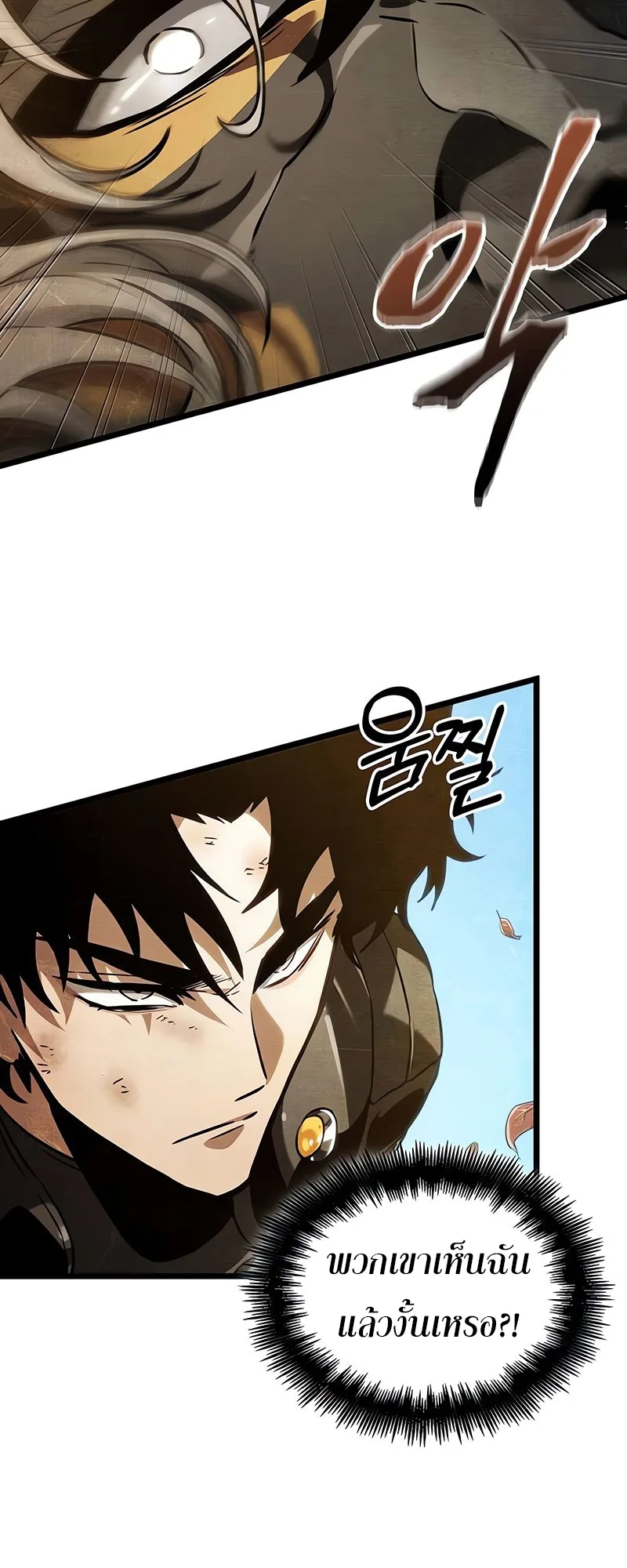 The World After the end หลังวันสิ้นโลก ตอนที่ 163 หน้า 40