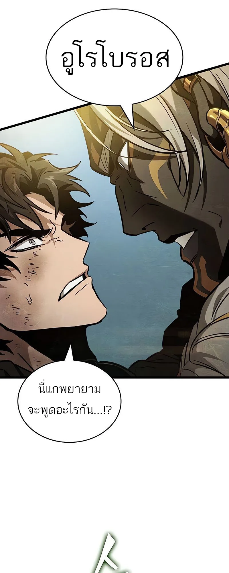 The World After the end หลังวันสิ้นโลก ตอนที่ 163 หน้า 47