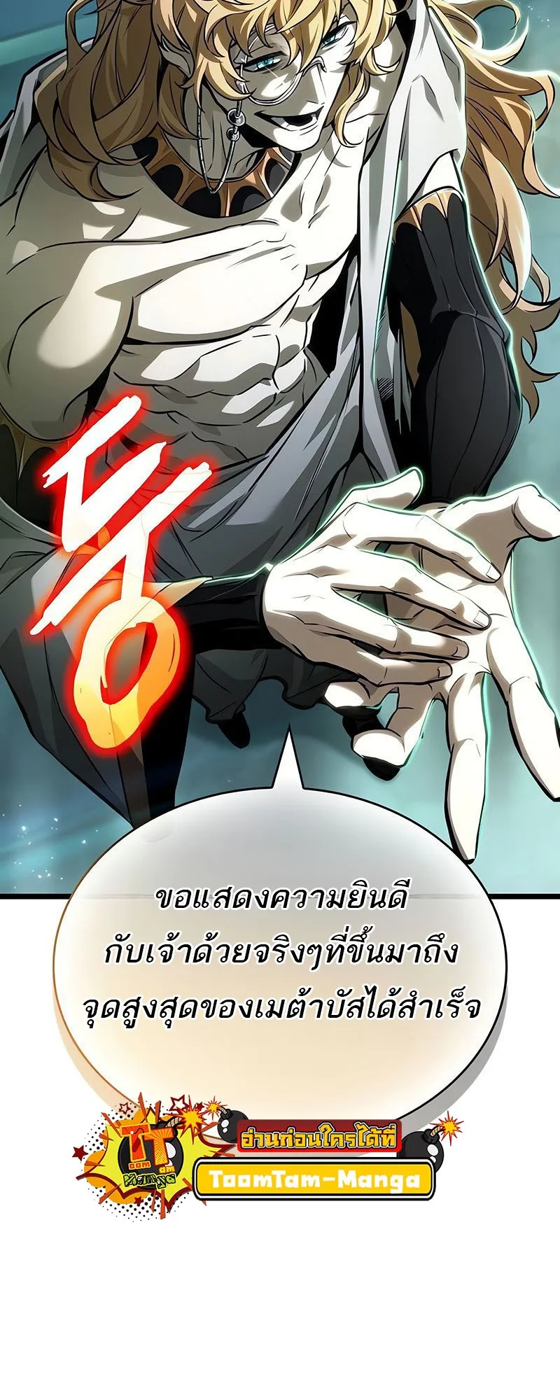 The World After the end หลังวันสิ้นโลก ตอนที่ 163 หน้า 71