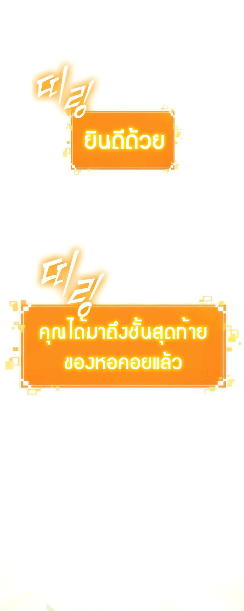 The World After the end หลังวันสิ้นโลก ตอนที่ 163 หน้า 8