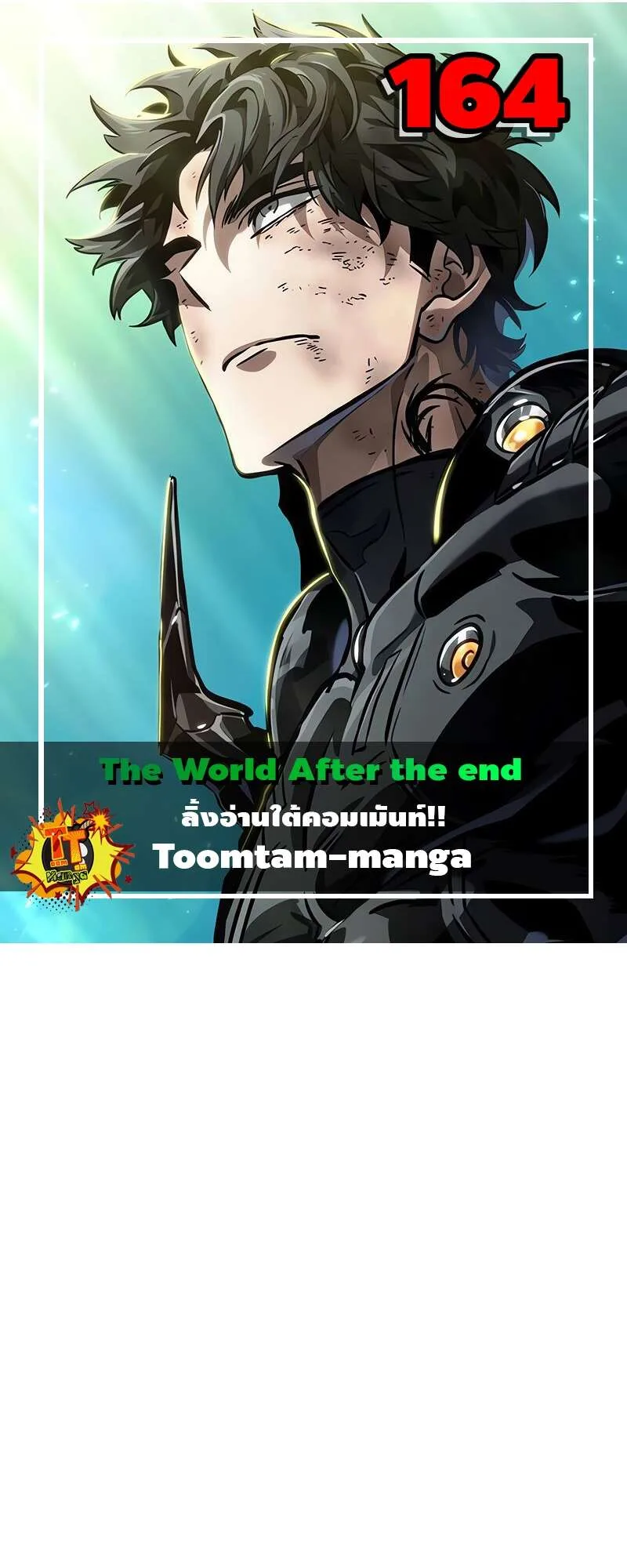 The World After the end หลังวันสิ้นโลก ตอนที่ 164 หน้า 1