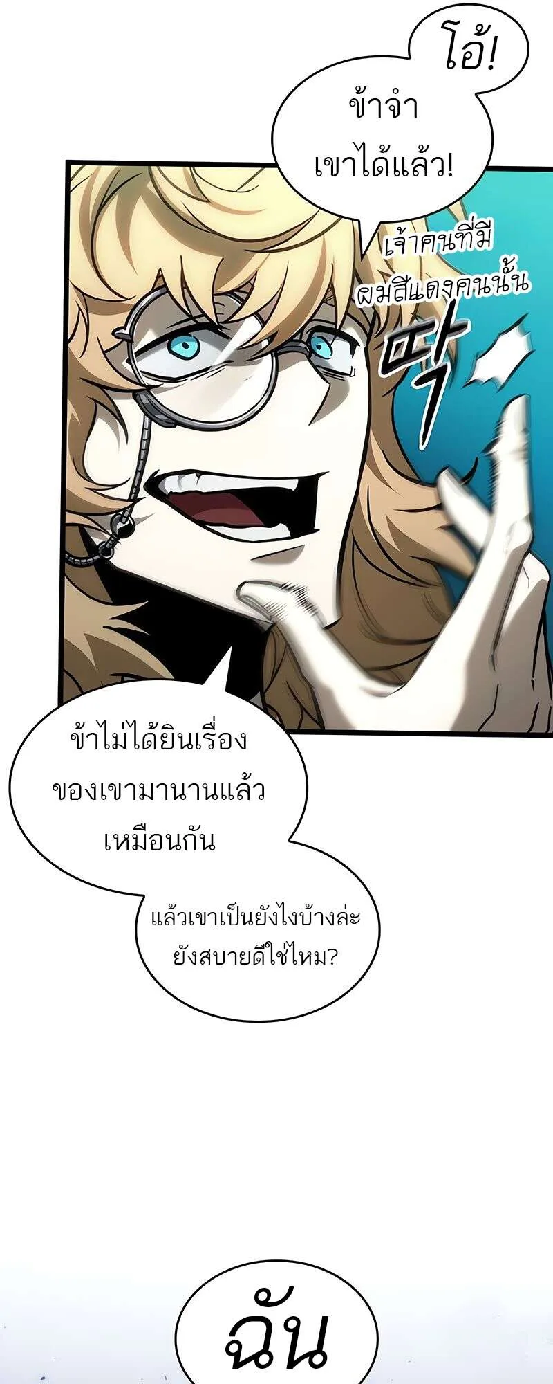 The World After the end หลังวันสิ้นโลก ตอนที่ 164 หน้า 12