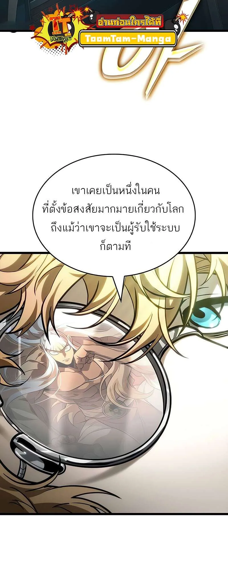The World After the end หลังวันสิ้นโลก ตอนที่ 164 หน้า 20