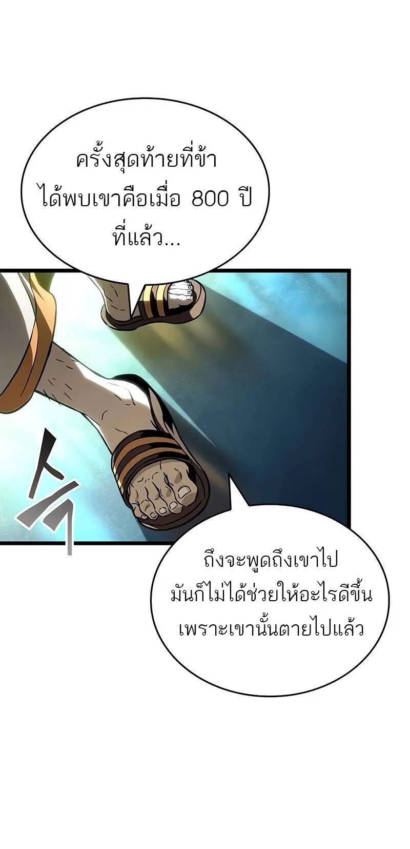 The World After the end หลังวันสิ้นโลก ตอนที่ 164 หน้า 21