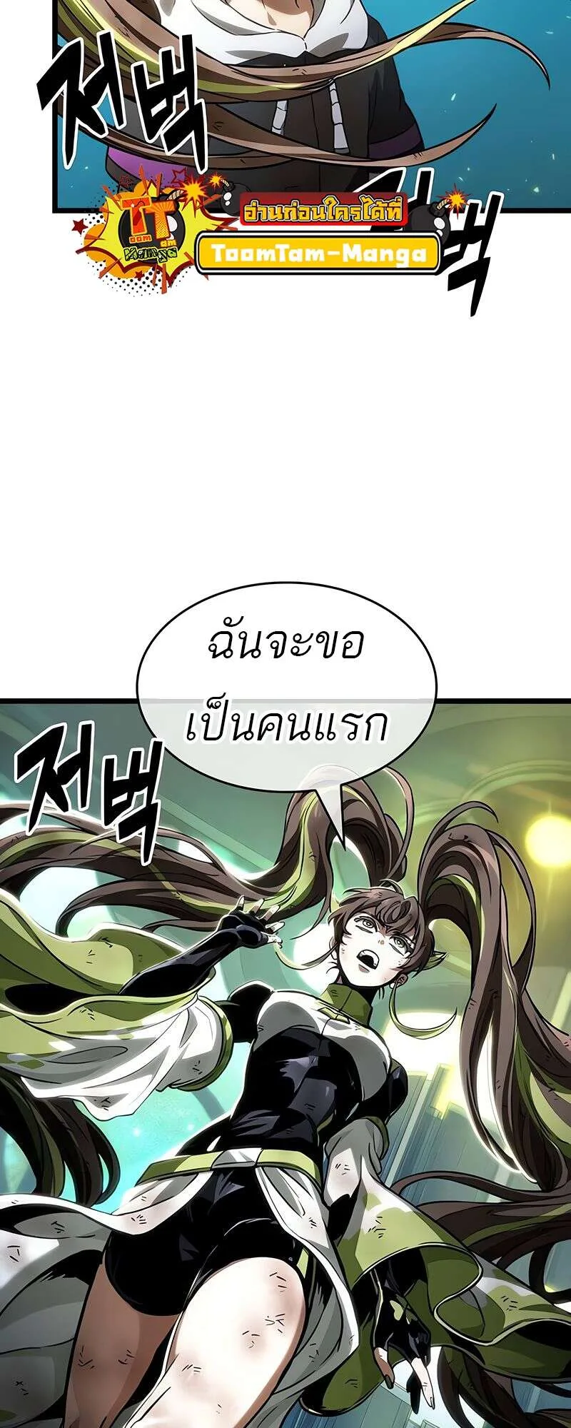 The World After the end หลังวันสิ้นโลก ตอนที่ 164 หน้า 24