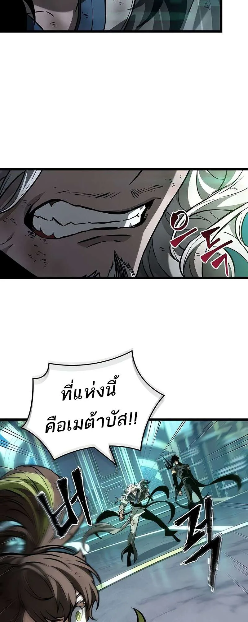 The World After the end หลังวันสิ้นโลก ตอนที่ 164 หน้า 28