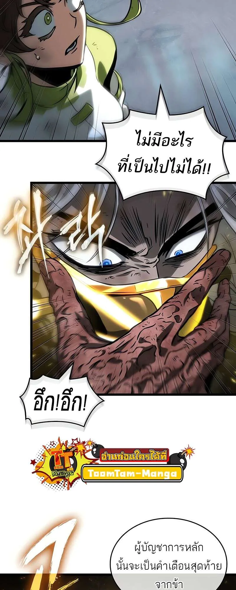 The World After the end หลังวันสิ้นโลก ตอนที่ 164 หน้า 29