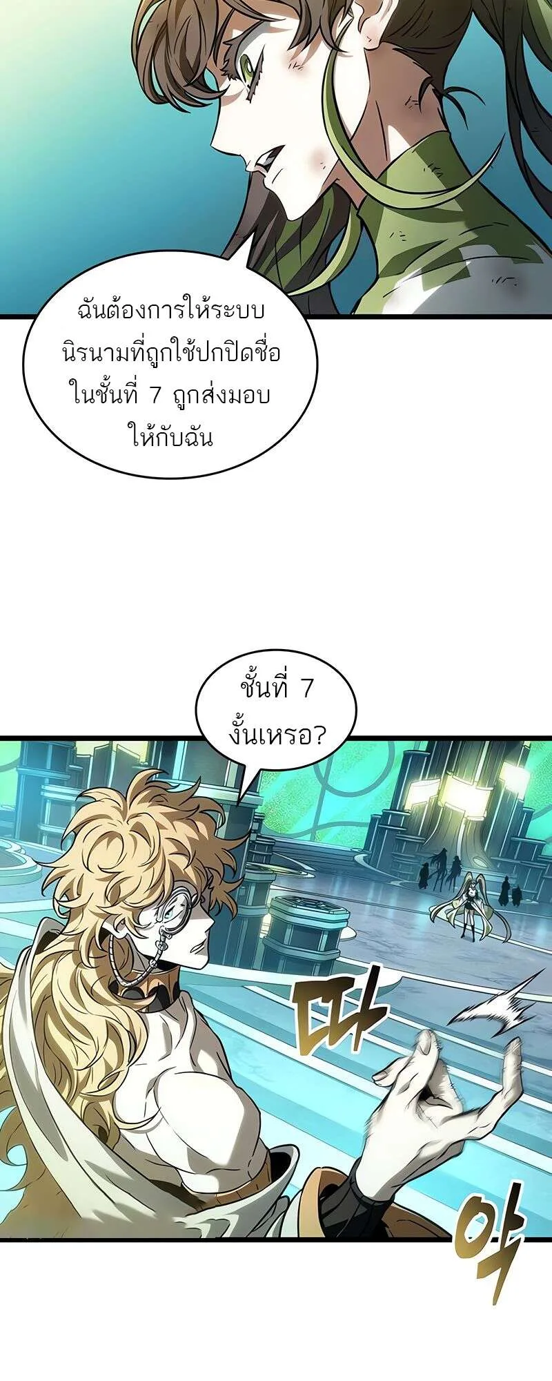 The World After the end หลังวันสิ้นโลก ตอนที่ 164 หน้า 35