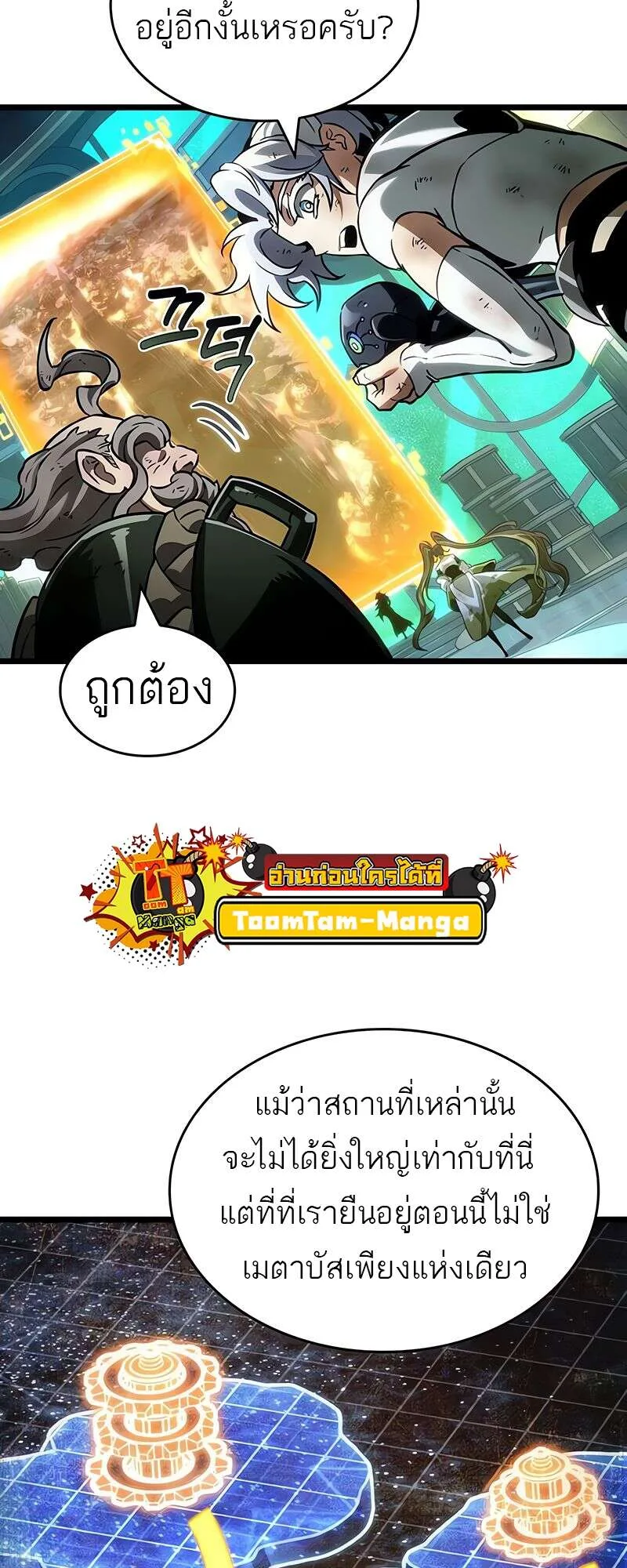 The World After the end หลังวันสิ้นโลก ตอนที่ 164 หน้า 38