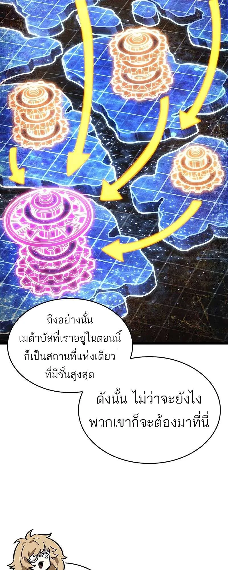 The World After the end หลังวันสิ้นโลก ตอนที่ 164 หน้า 39