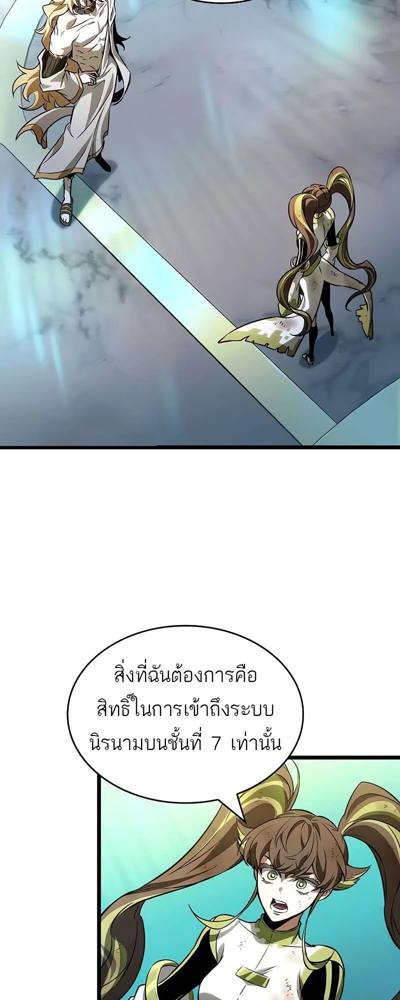 The World After the end หลังวันสิ้นโลก ตอนที่ 164 หน้า 43