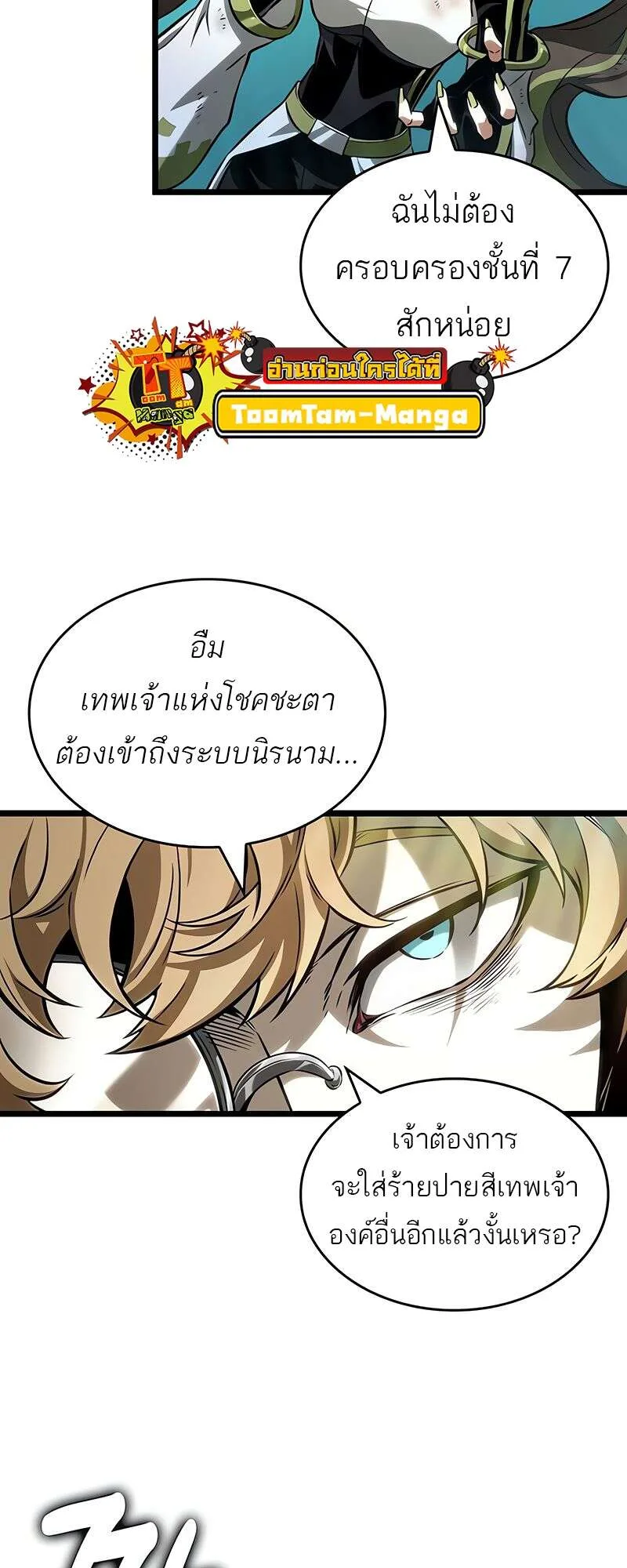 The World After the end หลังวันสิ้นโลก ตอนที่ 164 หน้า 44