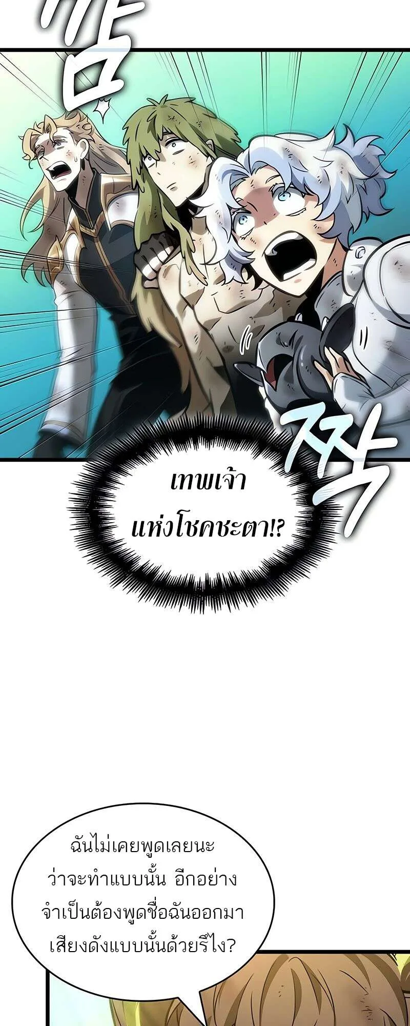 The World After the end หลังวันสิ้นโลก ตอนที่ 164 หน้า 45