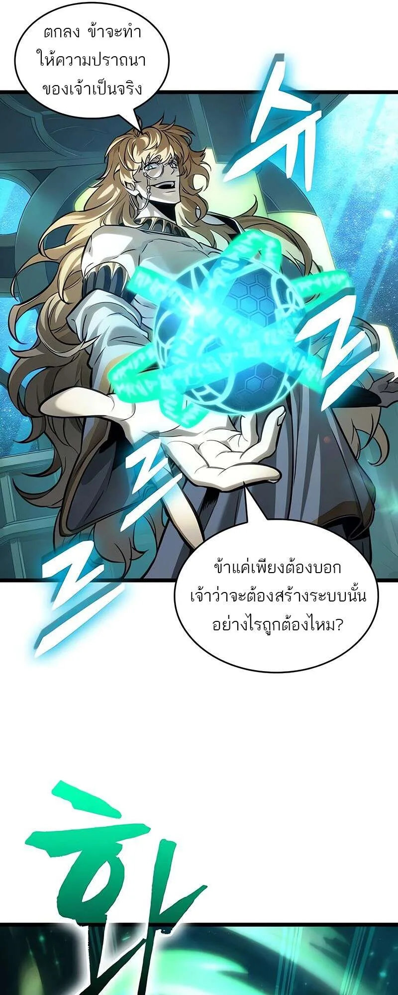 The World After the end หลังวันสิ้นโลก ตอนที่ 164 หน้า 47