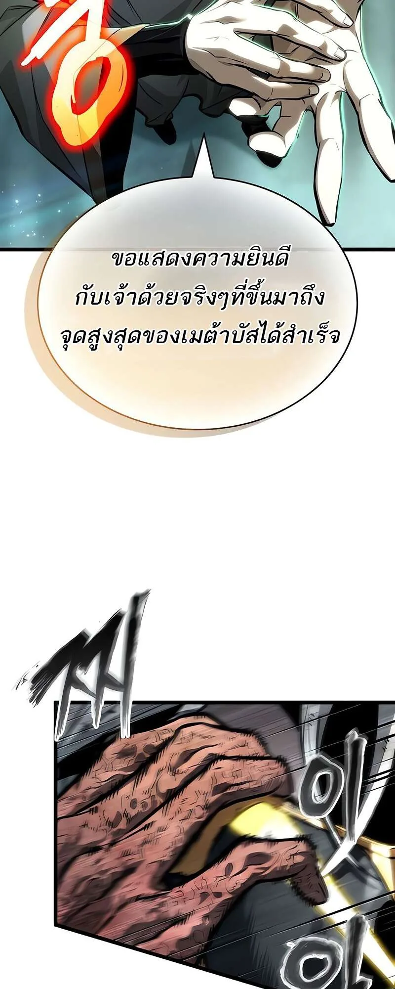 The World After the end หลังวันสิ้นโลก ตอนที่ 164 หน้า 5