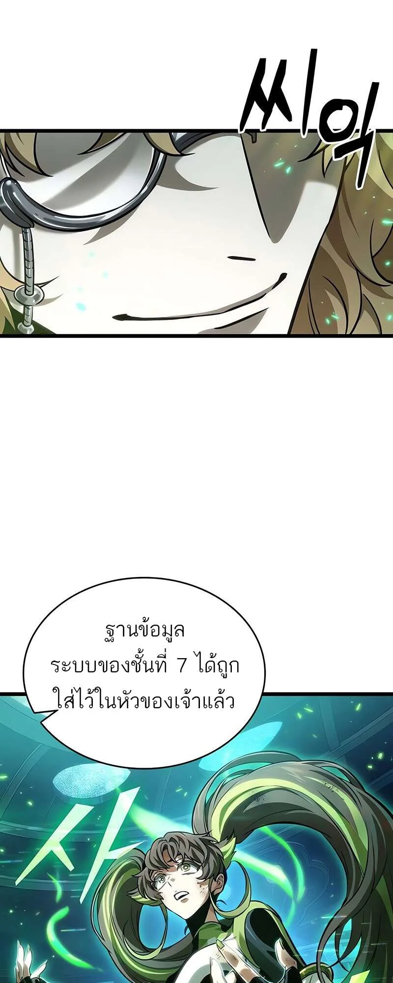 The World After the end หลังวันสิ้นโลก ตอนที่ 164 หน้า 52