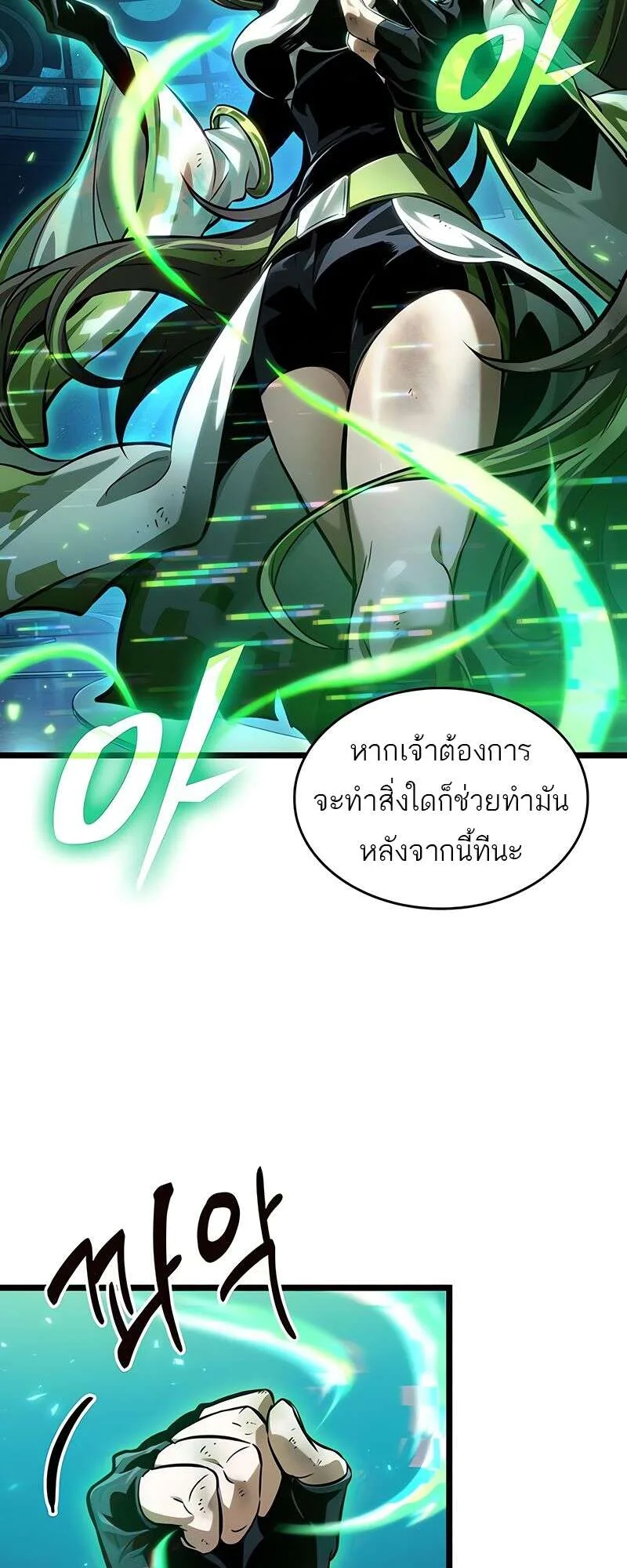 The World After the end หลังวันสิ้นโลก ตอนที่ 164 หน้า 53