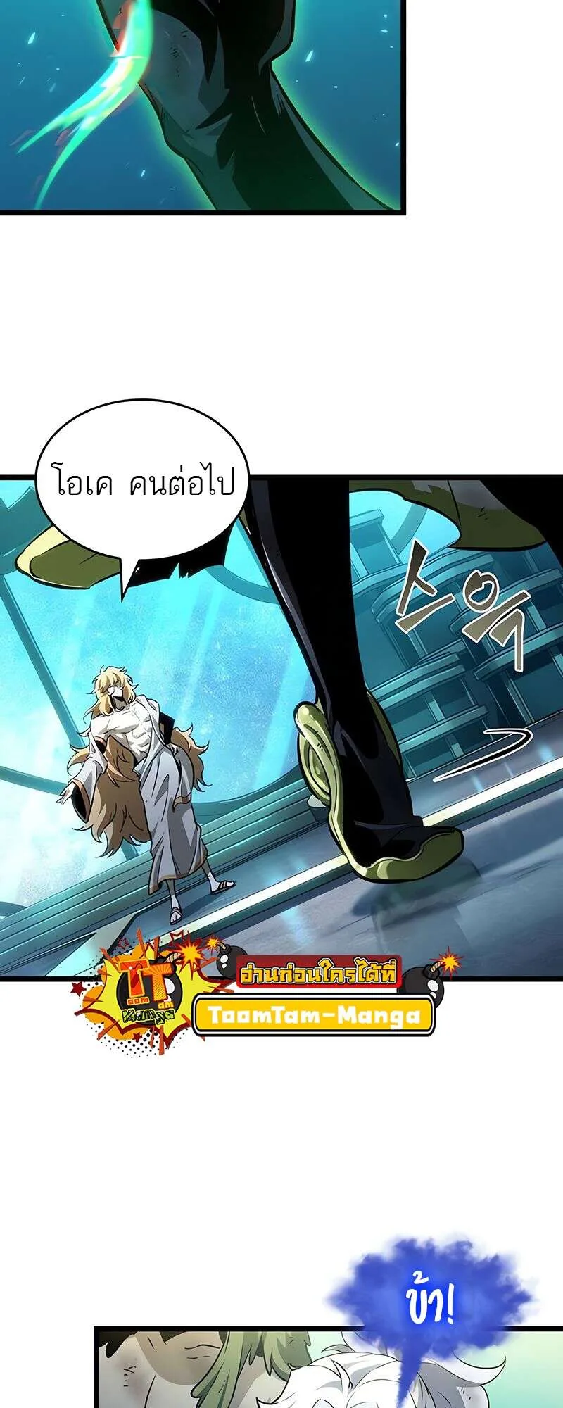 The World After the end หลังวันสิ้นโลก ตอนที่ 164 หน้า 54
