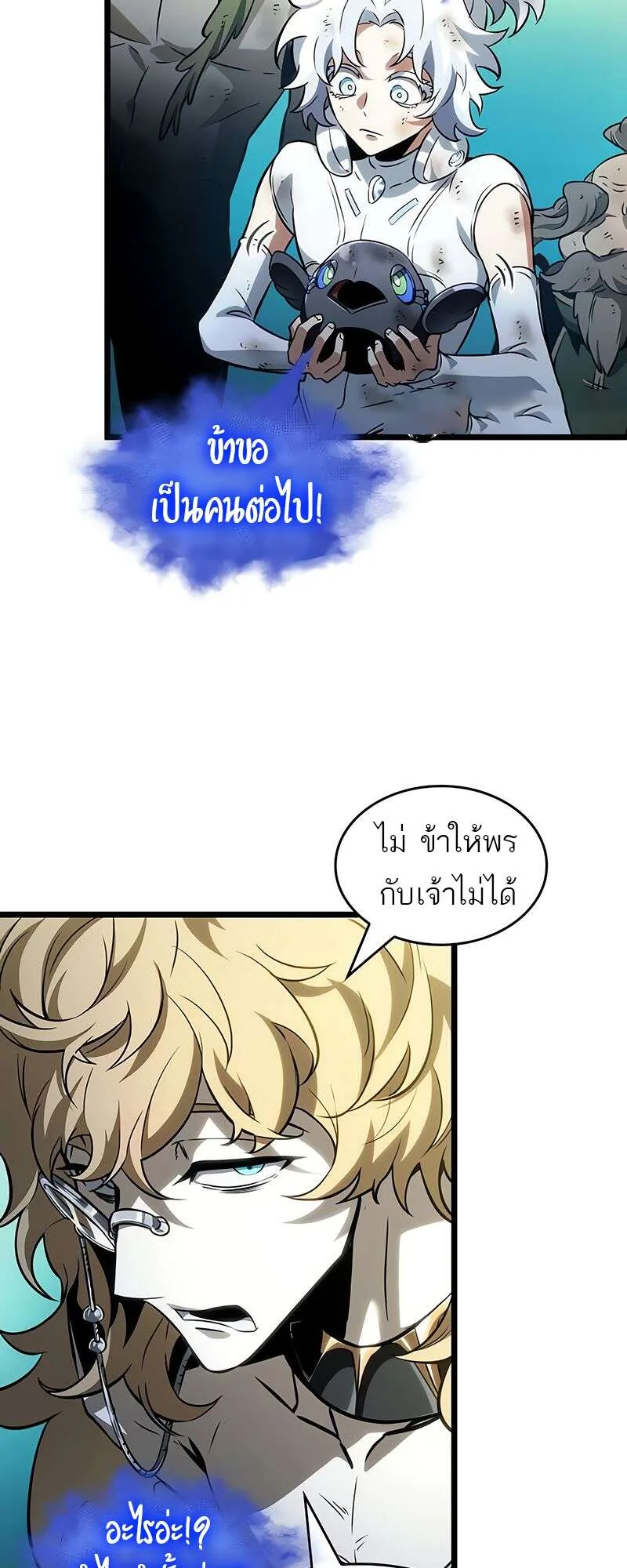 The World After the end หลังวันสิ้นโลก ตอนที่ 164 หน้า 55